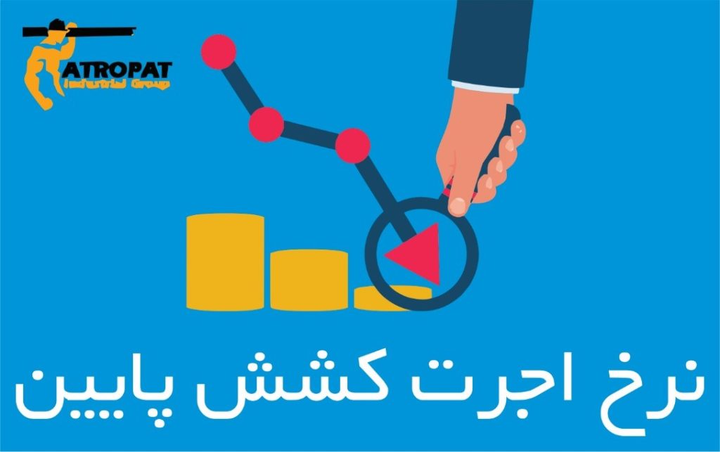 نرخ اجرت کشش پایین