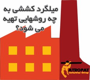 تهیه و تولید میلگرد کششی