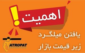 فروش میلگرد زیر قیمت بازار