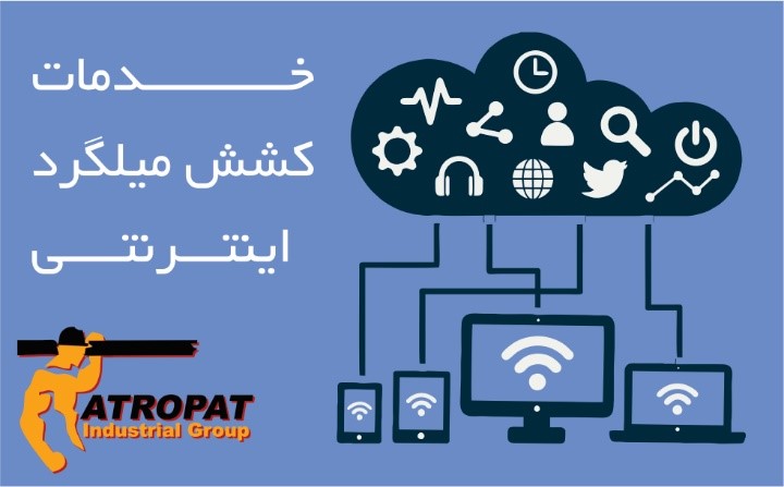 خدمات کشش میلگرد اینترنتی